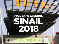 2018 서울네일엑스포 Coming soon!
