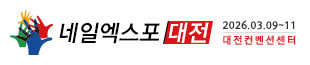 대전 네일엑스포