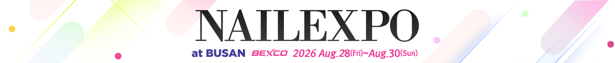 2026 부산네일엑스포