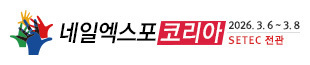 네일엑스포 코리아