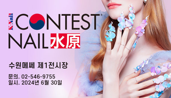 K-NAIL CONTEST NAIL 수원 2024